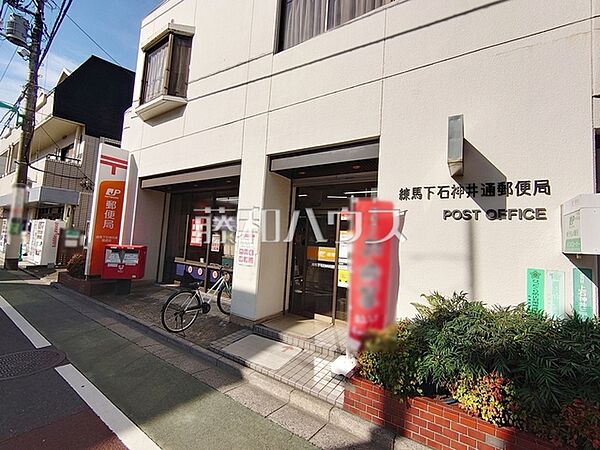 練馬下石神井通郵便局 (810m)