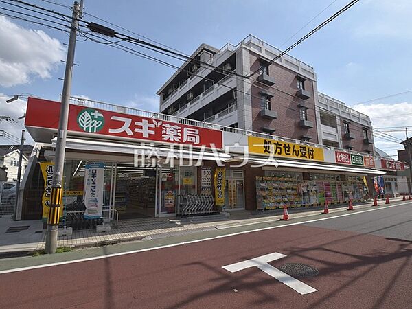 スギ薬局上石神井店 (860m)