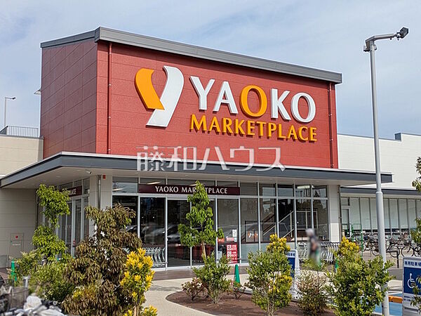 ヤオコー 東大和清原店 (1240m)