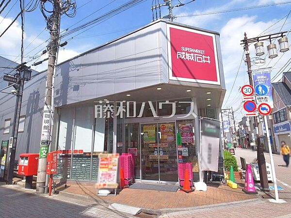 成城石井 浜田山店 (1970m)