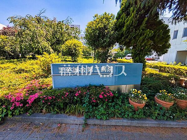 至誠会第二病院 (760m)