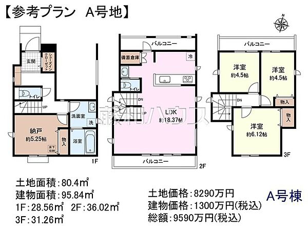 A号地　建物プラン例（間取図）　【世田谷区上祖師谷6丁目】