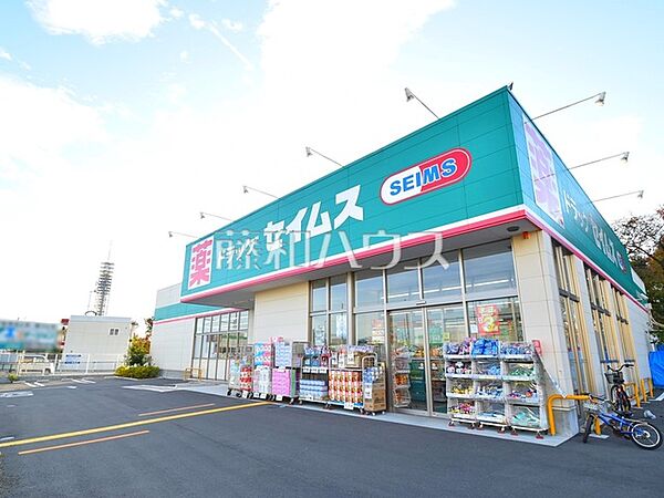 ドラッグセイムス 東久留米南町店 (800m)