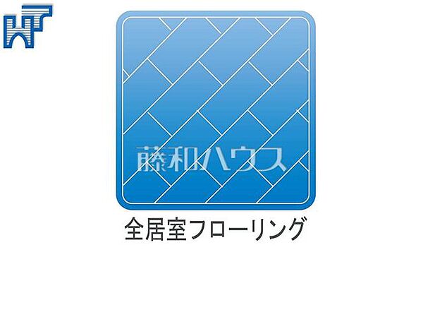 全居室フローリング