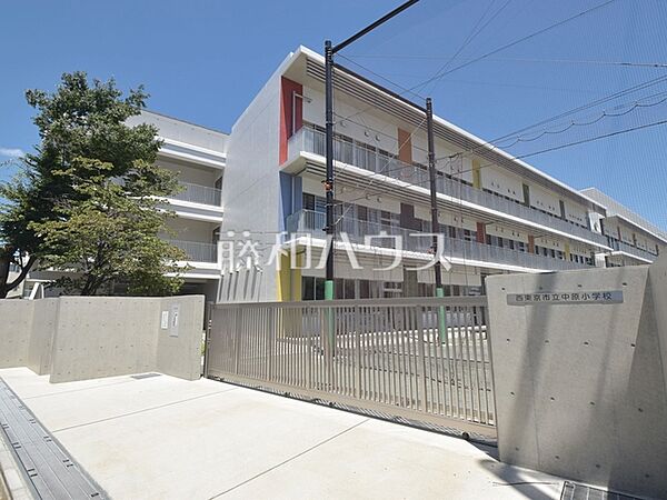 西東京市立中原小学校 (520m)