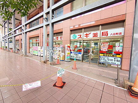スギドラッグ 八日町店 (250m)