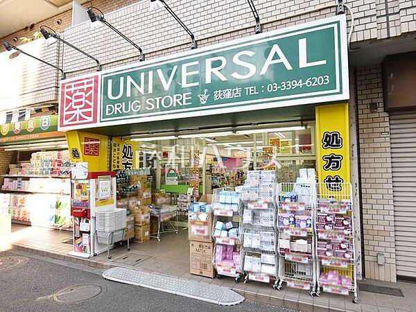 ユニバーサルドラッグ 荻窪店 (890m)