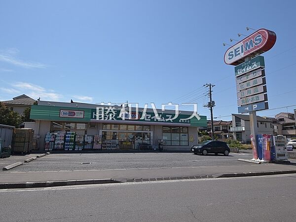 ドラッグセイムス 東所沢店 (910m)
