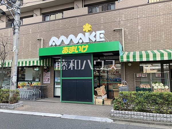 スーパーあまいけ 小平店 (930m)