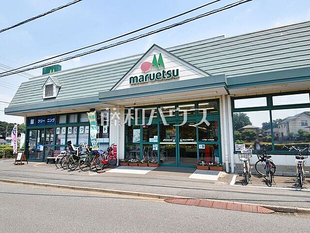 マルエツ清瀬中里店 (1200m)