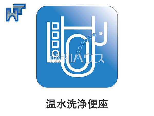 温水洗浄便座 温水洗浄機能付きトイレで清潔にご使用いただけます。