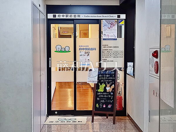 医療法人社団府中駅前歯科 (760m)