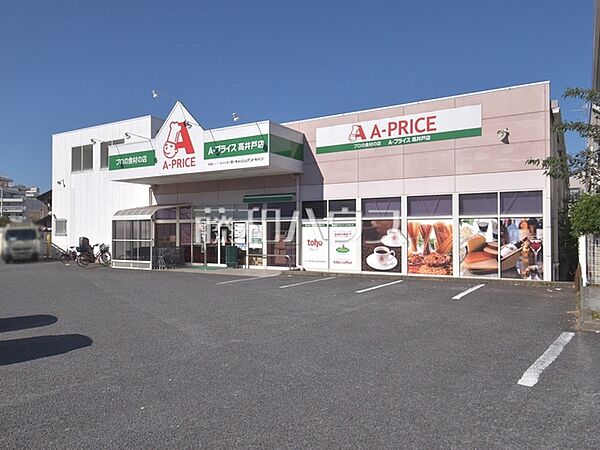 Ａ－プライス 高井戸店 (710m)