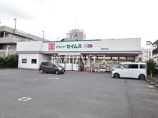 ドラッグセイムス 伊奈平店 (920m)