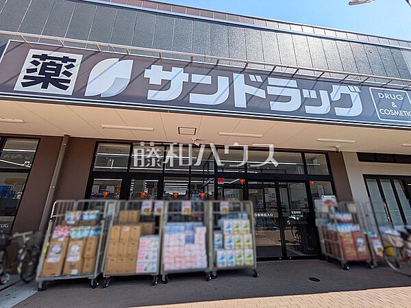 サンドラッグ調布染地店 (470m)