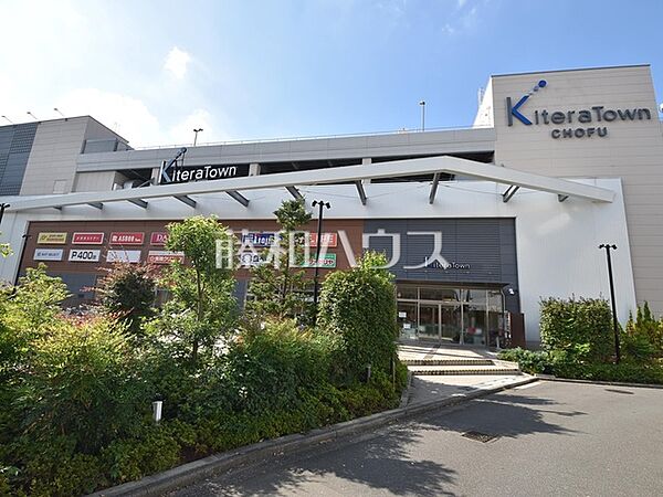 キテラタウン 調布 (730m)