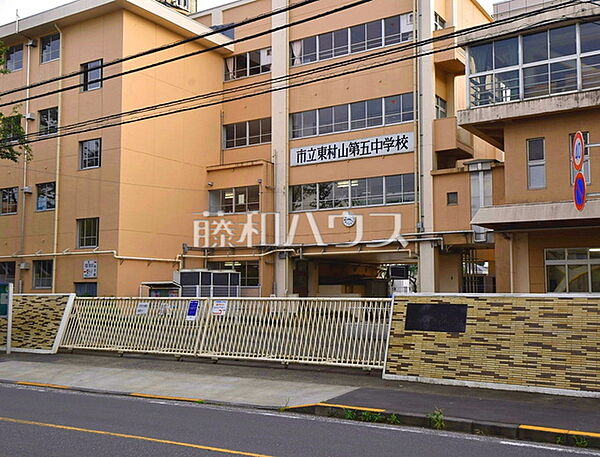 東村山市立東村山第五中学校 (470m)