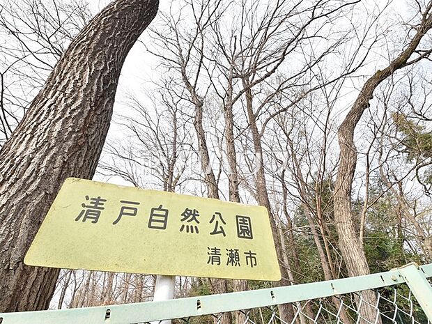 清戸自然公園 (500m)