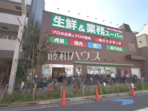 業務スーパー 高円寺店 (160m)