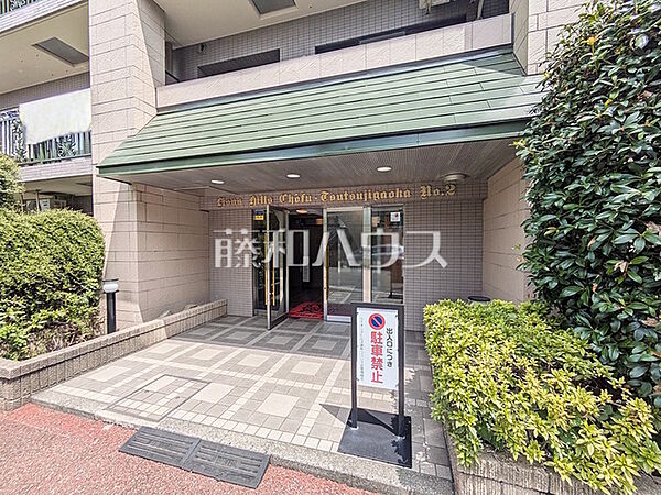 エントランス　【ライオンズヒルズ調布つつじヶ丘・弐番館】