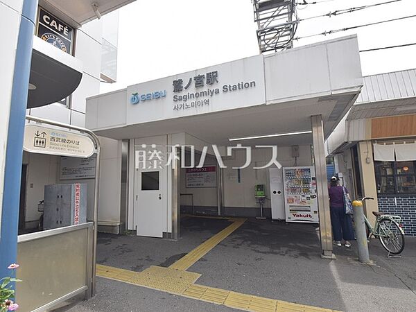 鷺ノ宮駅 (760m)