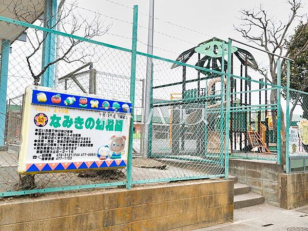 なみきの幼稚園 (200m)