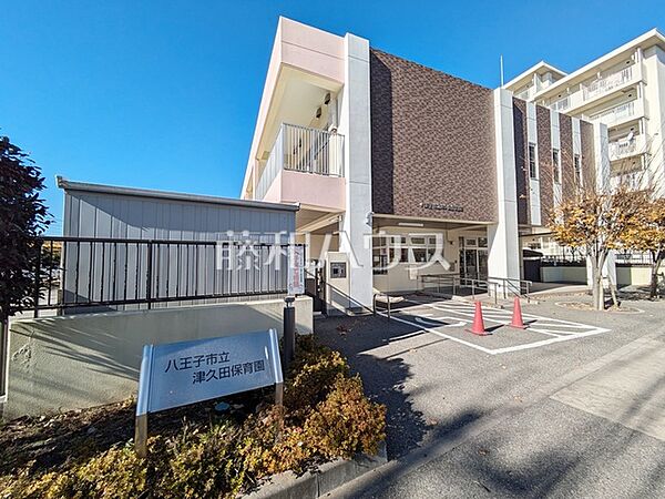 八王子市立津久田保育園 (250m)