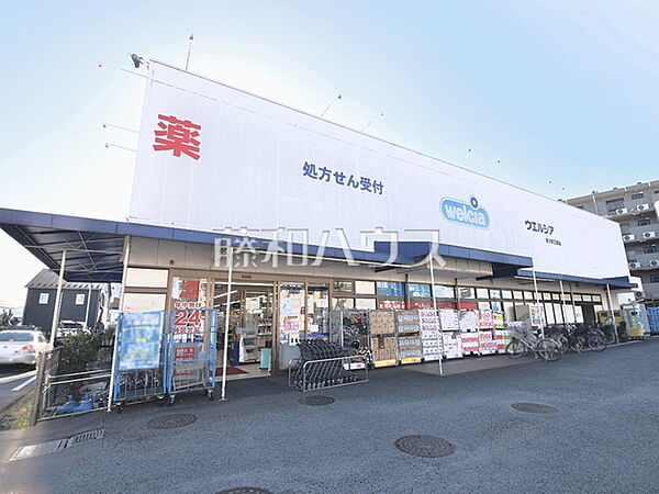 ウエルシア東大和立野店 (360m)