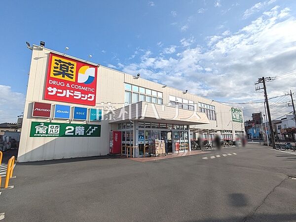 サンドラッグ 朝霞三原店 (520m)