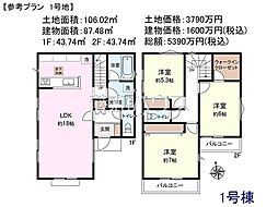 新座市野寺5丁目　全21区画　建築条件付売地 1号地