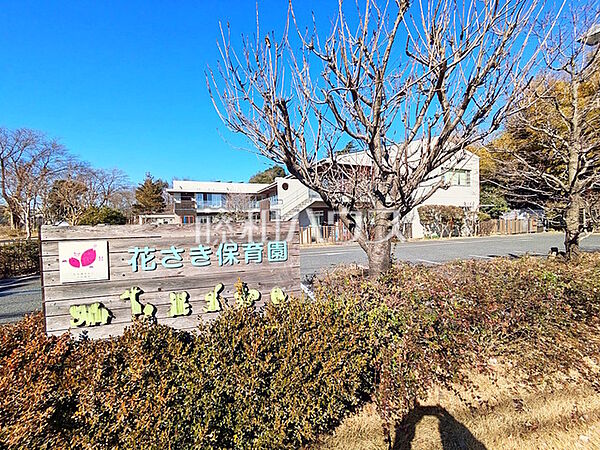 花さき保育園 (1170m)