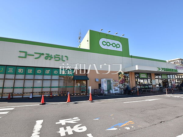コープみらい　コープ東村山秋津町店  (940m)