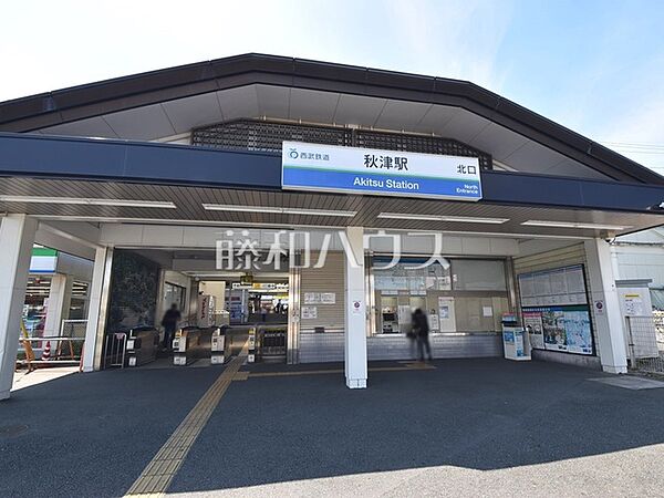 秋津駅 (1110m)