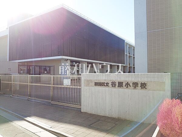 練馬区立谷原小学校 (450m)