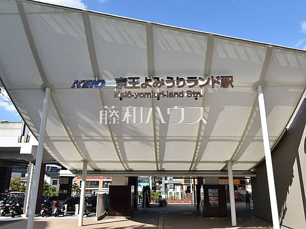 京王よみうりランド駅 (1200m)