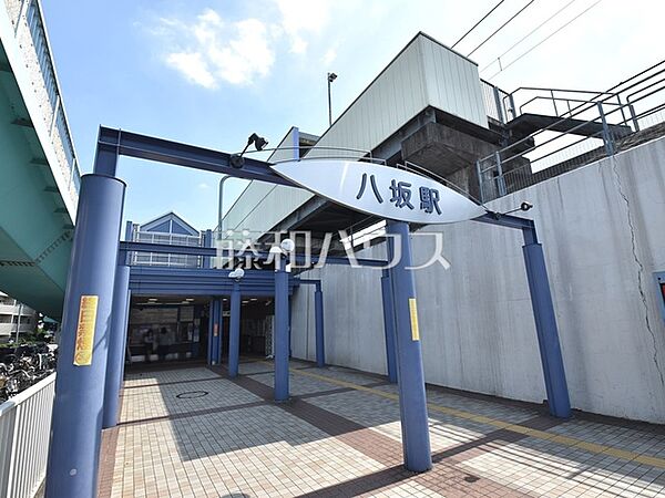 八坂駅 (870m)