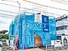 外観：外観　【立川市若葉町3丁目】 順調に工事が進んでいます。実際の街並みの様子が段々見えて参りました。ぜひ実際に現地をご見学下さいませ。