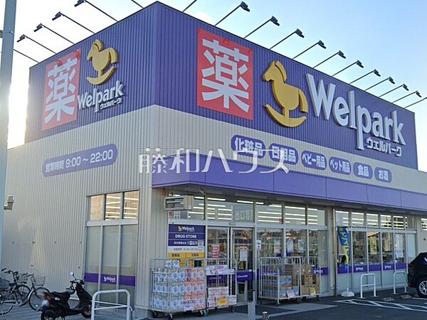 ウェルパーク所沢青葉台店 (390m)