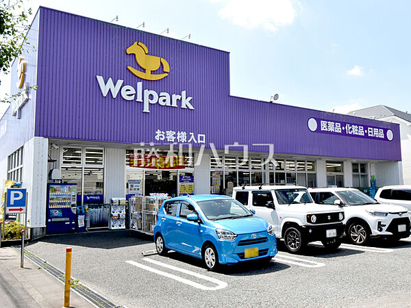 ウェルパーク 日野神明店 (1040m)