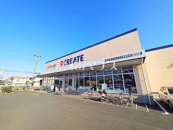 クリエイトＳ・Ｄ 八王子散田町店 (970m)