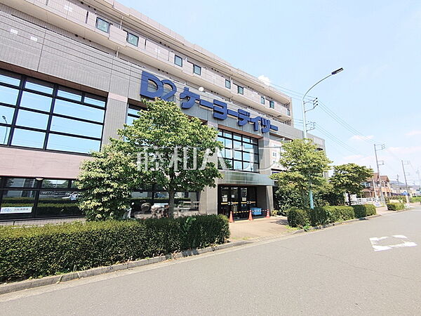 ケーヨーデイツー 国立青柳店 (1010m)