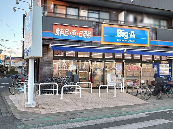 ビッグ・エー 東村山野口町店 (550m)