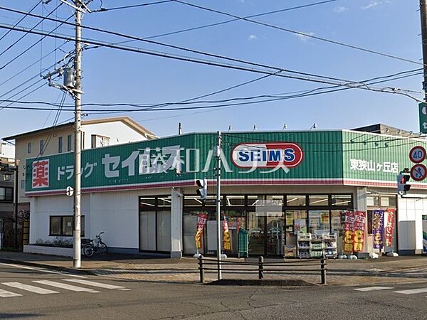 ドラッグセイムス東狭山ヶ丘店 (480m)