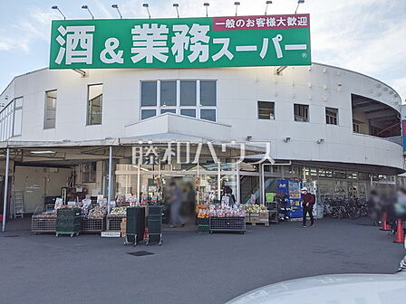 業務スーパー 練馬店 (820m)