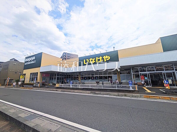 いなげや志木柏町店 (1250m)