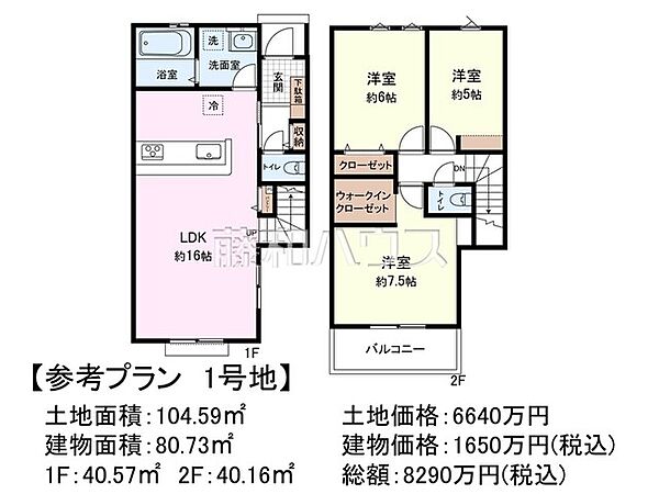 1号地　建物プラン例（間取図）　【三鷹市野崎2丁目】