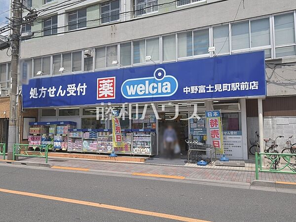 ウエルシア中野富士見町駅前店 (410m)