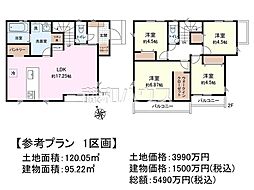 府中市四谷3丁目 全8区画 建築条件付売地 1号地