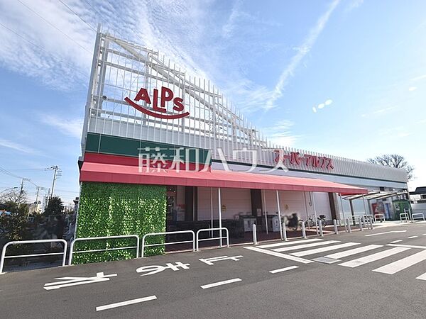 スーパーアルプス 東村山店 (990m)