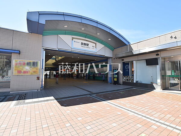 田無駅 (1100m)